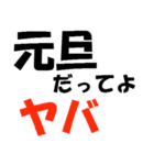 笑える言葉の年賀（個別スタンプ：16）