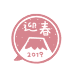 吹き出し年賀状 〜2019〜（個別スタンプ：13）