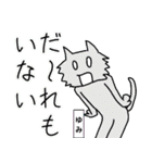 ゆみという楽しい猫たち（個別スタンプ：36）