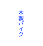 スタンプにする必要のないスタンプ 其の一（個別スタンプ：24）
