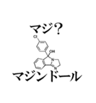 薬学ダジャレスタンプ（個別スタンプ：17）