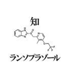 薬学ダジャレスタンプ（個別スタンプ：20）