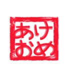 年賀状ハンコ（個別スタンプ：2）