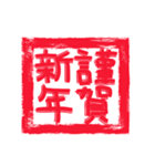 年賀状ハンコ（個別スタンプ：5）