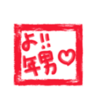 年賀状ハンコ（個別スタンプ：10）