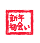 年賀状ハンコ（個別スタンプ：14）