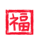 年賀状ハンコ（個別スタンプ：22）
