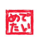 年賀状ハンコ（個別スタンプ：30）