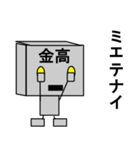 メカ金高（個別スタンプ：14）