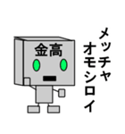 メカ金高（個別スタンプ：23）