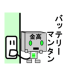 メカ金高（個別スタンプ：29）