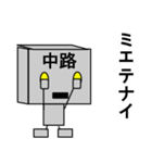 メカ中路（個別スタンプ：14）