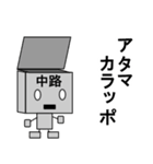 メカ中路（個別スタンプ：22）