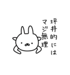 坪井さん用のゆるいうさぎ（個別スタンプ：18）