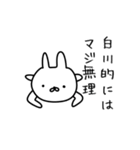 白川さん用のゆるいうさぎ（個別スタンプ：18）