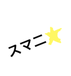 語尾が星のテンプレ（個別スタンプ：2）