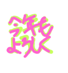 正月に使える！デカ文字スタンプ！（個別スタンプ：4）