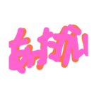 正月に使える！デカ文字スタンプ！（個別スタンプ：8）