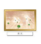 絵画で気持ちスタンプ ～一般・ヲタ 初級～（個別スタンプ：5）
