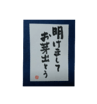 筆文字年賀状スタンプ（個別スタンプ：3）