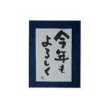 筆文字年賀状スタンプ（個別スタンプ：4）