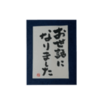 筆文字年賀状スタンプ（個別スタンプ：6）