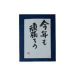 筆文字年賀状スタンプ（個別スタンプ：9）