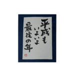 筆文字年賀状スタンプ（個別スタンプ：11）