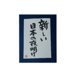 筆文字年賀状スタンプ（個別スタンプ：13）