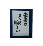 筆文字年賀状スタンプ（個別スタンプ：14）