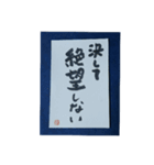 筆文字年賀状スタンプ（個別スタンプ：23）