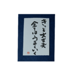 筆文字年賀状スタンプ（個別スタンプ：24）
