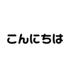 シンプル文字(モノトーン)（個別スタンプ：4）