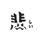 表情を持つ漢字【かわいい】（個別スタンプ：1）