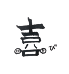 表情を持つ漢字【かわいい】（個別スタンプ：4）