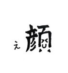 表情を持つ漢字【かわいい】（個別スタンプ：5）