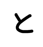 大きな文字(黒)（個別スタンプ：20）
