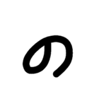 大きな文字(黒)（個別スタンプ：25）