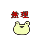かえるの日常2（個別スタンプ：14）