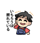 いちろうさんのための いちろうスタンプ（個別スタンプ：20）
