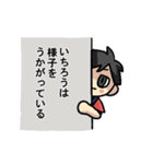 いちろうさんのための いちろうスタンプ（個別スタンプ：21）