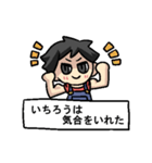 いちろうさんのための いちろうスタンプ（個別スタンプ：34）