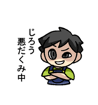 じろうさんのための じろうスタンプ（個別スタンプ：7）