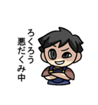 ろくろうさんのための ろくろうスタンプ（個別スタンプ：7）
