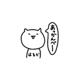 はるか×ねこ（個別スタンプ：20）