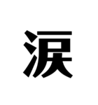 了解 太文字くん2（個別スタンプ：17）