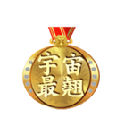 報酬金メダルを 01（個別スタンプ：16）