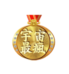 報酬金メダルを 01（個別スタンプ：23）