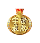 報酬金メダルを 01（個別スタンプ：26）