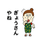 浪速のおばちゃん（個別スタンプ：29）